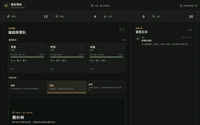 Last Waystation (最后驿站) cover art