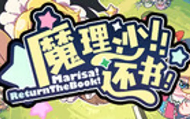 Marisa!ReturnTheBook! cover art