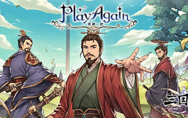 再刷一把 PlayAgain cover art